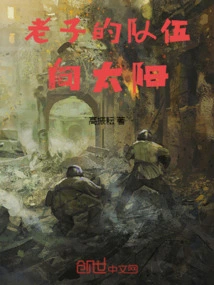 Lao Tzu's Team Faces the Sun