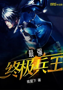 The Strongest Ultimate Soldier King