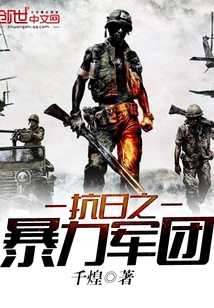 Anti-japanese Violent Legion