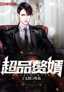 Super Good Son-in-law