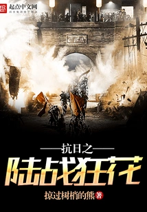 Anti-japanese Land War Crazy Flower