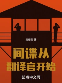 Spies Start with Translators