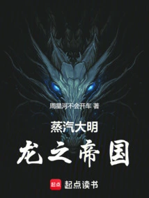 Steam Ming Dynasty: Dragon Empire