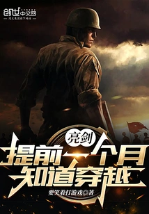 Bright Sword: Know About Time Travel One Month in Advance