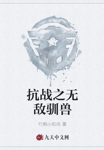 The Invincible Beast Taming of Resistance