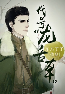 Codename "agape Grass