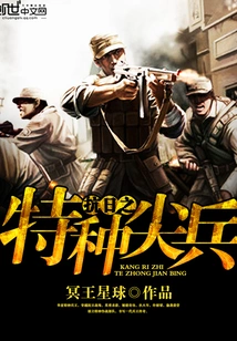 Anti-japanese Special Forces