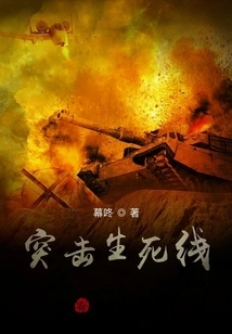 Assault on Life and Death Line