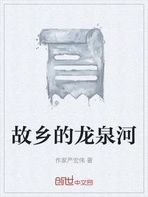 Longquan River in Hometown