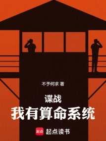 Spy: I Have a Fortune Telling System