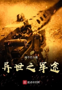 The Military Journey of Another World