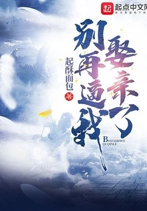 Stop Forcing Me to Get Married