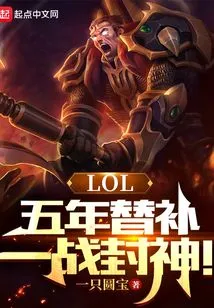 Lol: Five Years as a Substitute, One Battle to Become a God!
