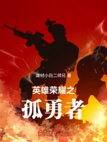 The Lone Brave Man of Heroic Glory