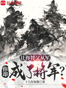 You Were Asked to Join the Army in Place of Your Father, but You Became a General?