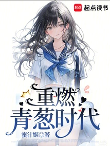 Rekindling the Green Age