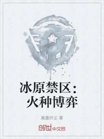 Ice Forbidden Zone: Tinder Game