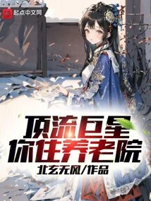 Top Superstar, You Live in a Nursing Home