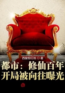 City: after a Hundred Years of Cultivating Immortality, the Beginning Was Exposed by Yearning