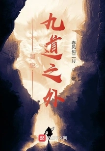 Beyond the Nine Realms