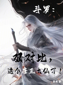 Douluo: Double Comparison, This Tang San is Too Immortal!