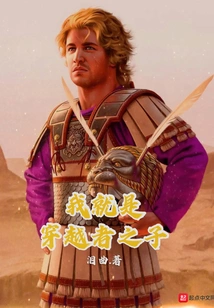 I Am the Son of a Time Traveler