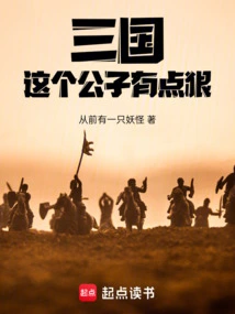 Three Kingdoms: This Young Man is a Bit Ruthless