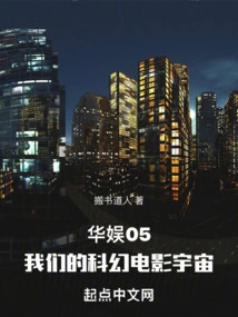 China Entertainment 05, Our Science Fiction Movie Universe