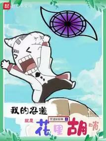 My Nindo is Just Fancy