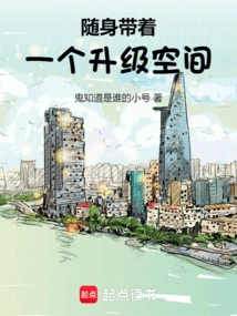 Carry an Upgrade Space with You