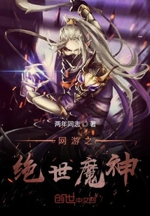 The Peerless Demon in Online Games