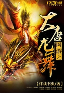 Dragon Dance of the Tang Dynasty in Online Games