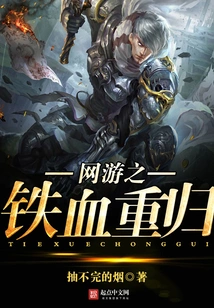 The Return of Iron-blooded Online Games