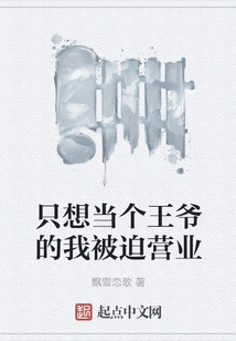 I Just Want to Be a Prince and I Am Forced to Open a Business