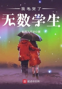 I Made Countless Students Cry During the Exam