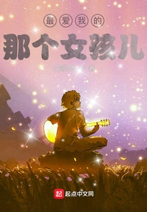 The Girl Who Loves Me the Most