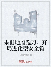 The Knife Running Through the Underworld in the Apocalypse, the Evolutionary Safety Box at the Beginning