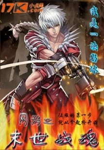 Online Games: Doomsday Fighting Spirits