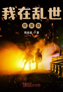 I Am a Hero in Troubled Times