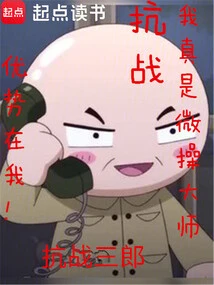 Anti-japanese War: I Am Really a Master of Micro-management