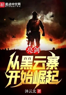 Bright Sword: Rise from Heiyun Village