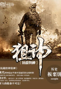 Anti-war Special Sniper God