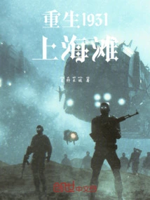 Rebirth 1931 Shanghai Beach