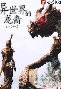 Dragonborn from Another World