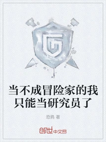 I Can't Be an Adventurer, so I Can Only Be a Researcher