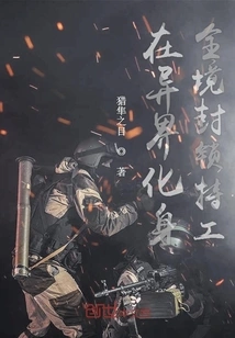 Incarnate as an Agent in Another World to Blockade the Entire Territory