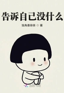 Tell Yourself It's Nothing