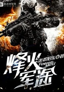 Beacon Fire Military Road