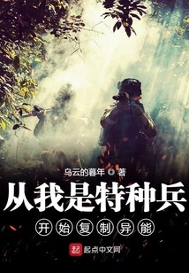 Copying Superpowers from I Am a Special Soldier