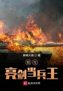 I Am Wielding My Sword to Be the King of Soldiers